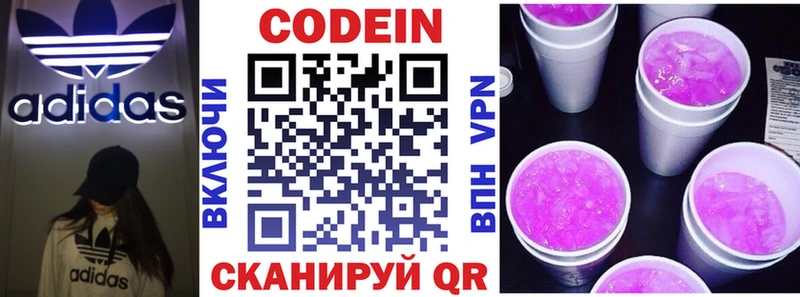Кодеин напиток Lean (лин) Михайловск